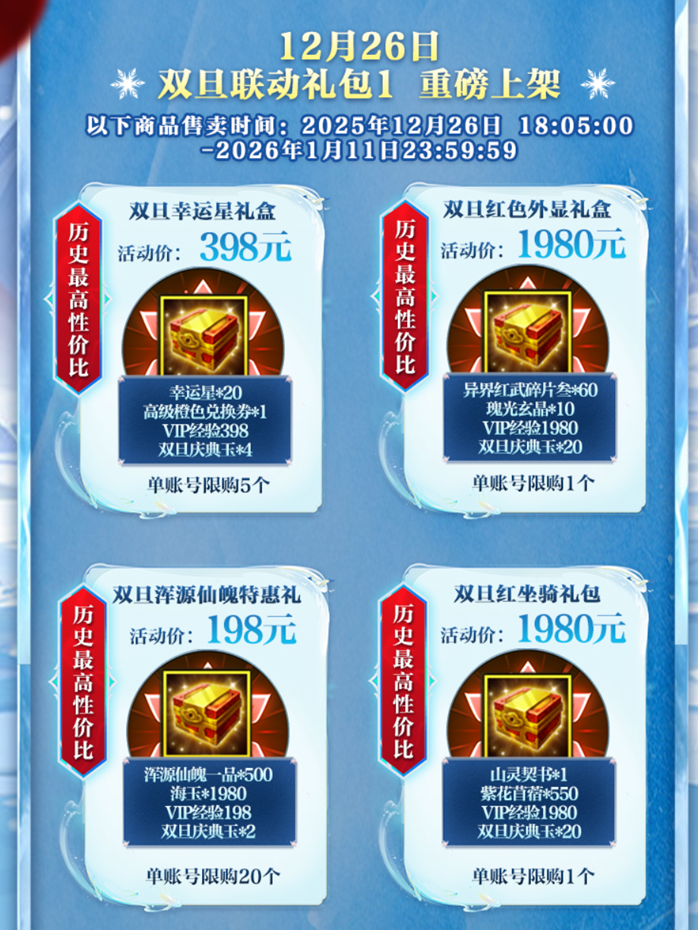 《轩辕传奇》双旦活动盛大开启 超核直播+抖音联动送年终厚礼(图3)