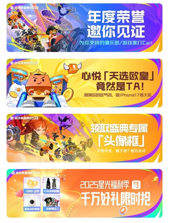 2025游戏家盛典年度荣誉揭晓，年末玩家狂欢圆满收官(图3)