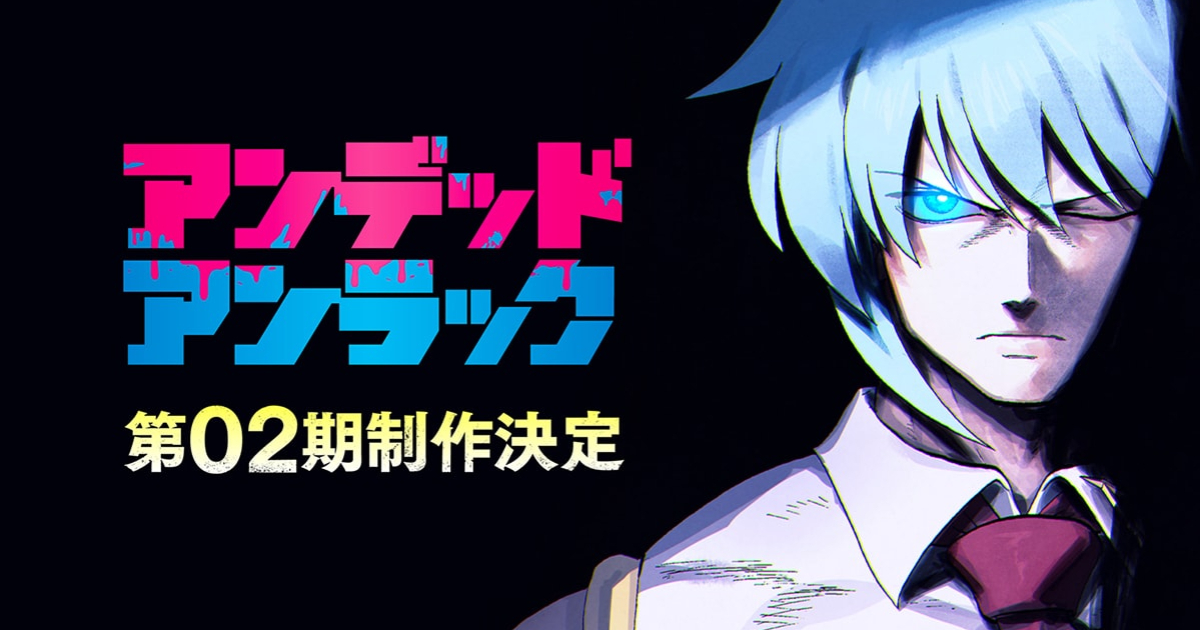 《不死不幸》动画第二季确定制作！原作者绘制贺图