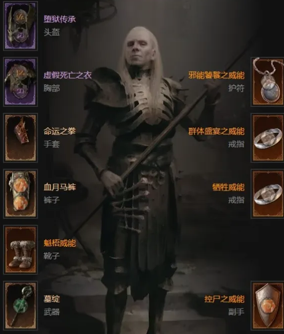 暗黑破坏神4专职装备选择建议介绍(图3)