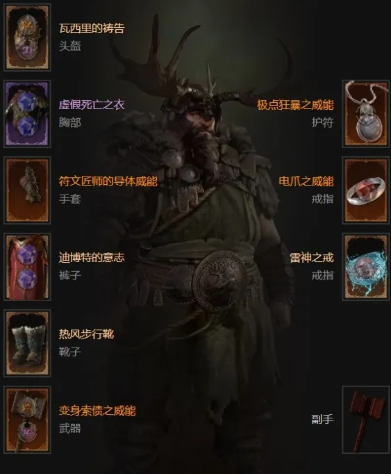 暗黑破坏神4专职装备选择建议介绍(图2)