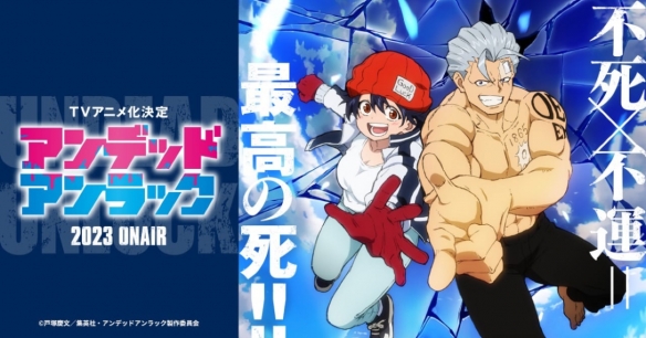 《不死不幸》动画第二季确定制作！原作者绘制贺图(图2)