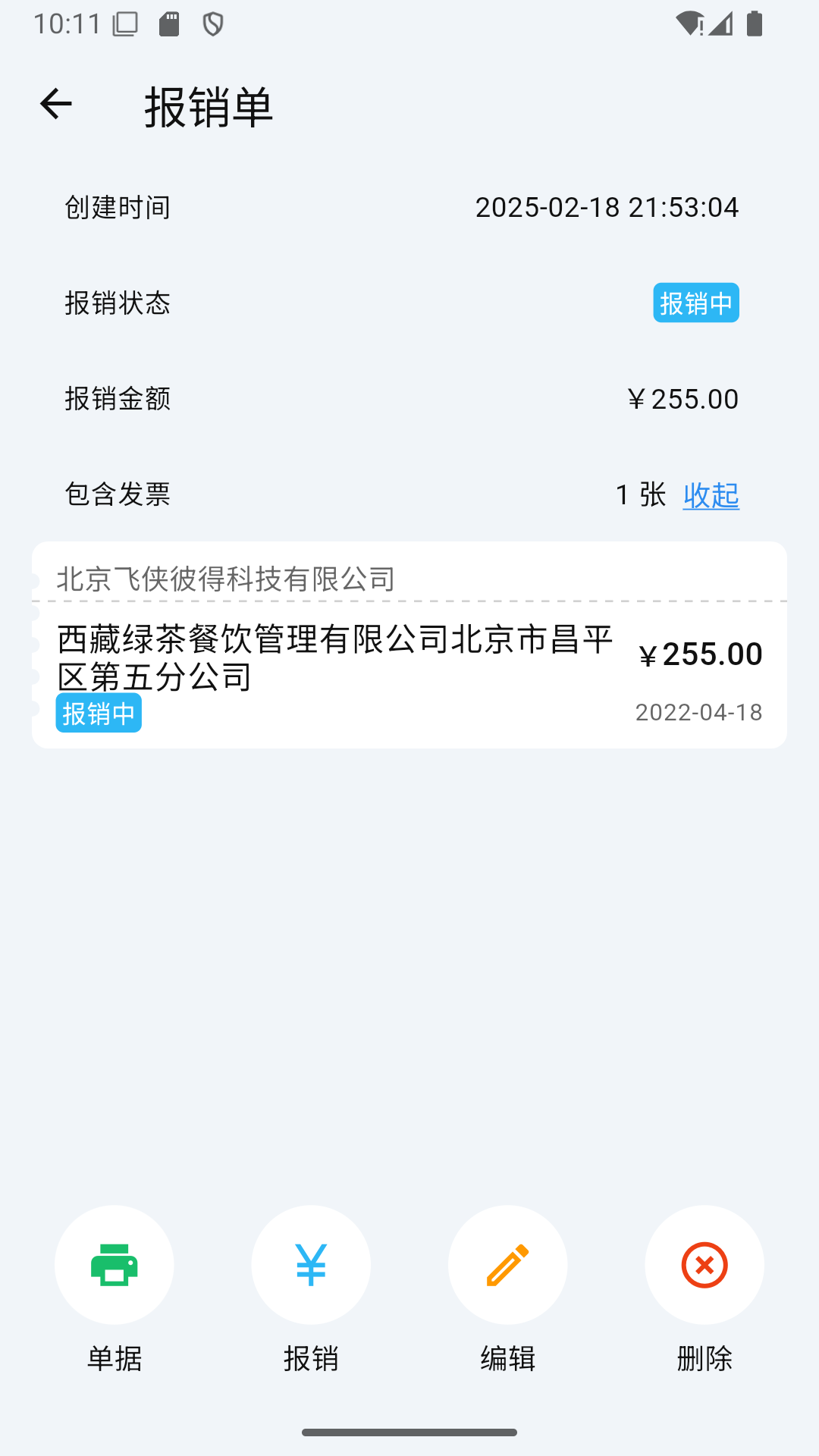 
多多发票app