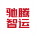 驰腾智运app
