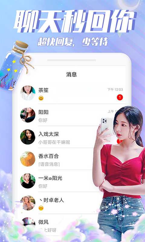 
漂流瓶瓶app