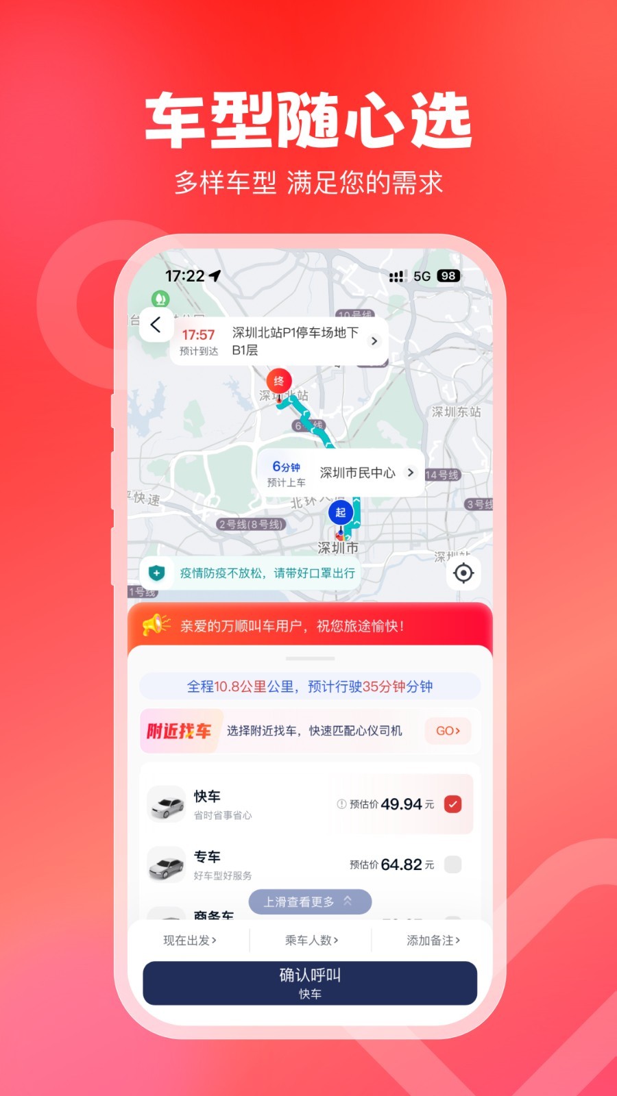 
万顺叫车app