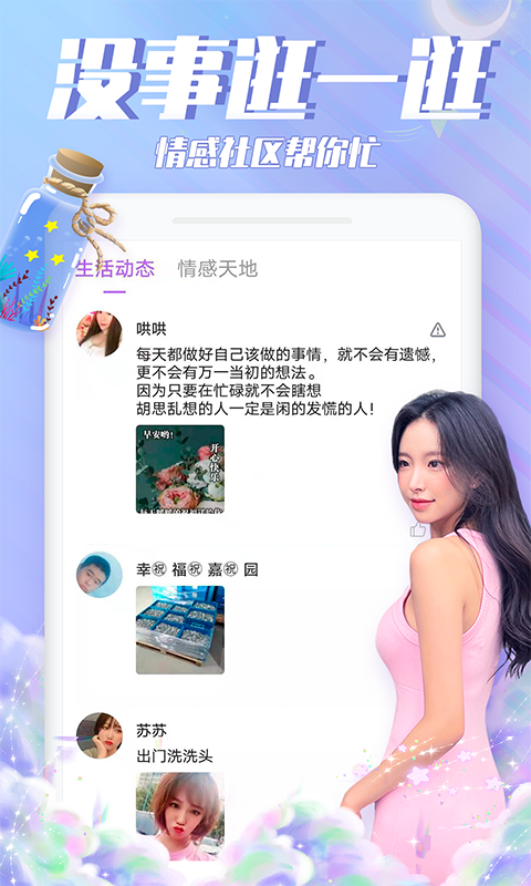 
漂流瓶瓶app