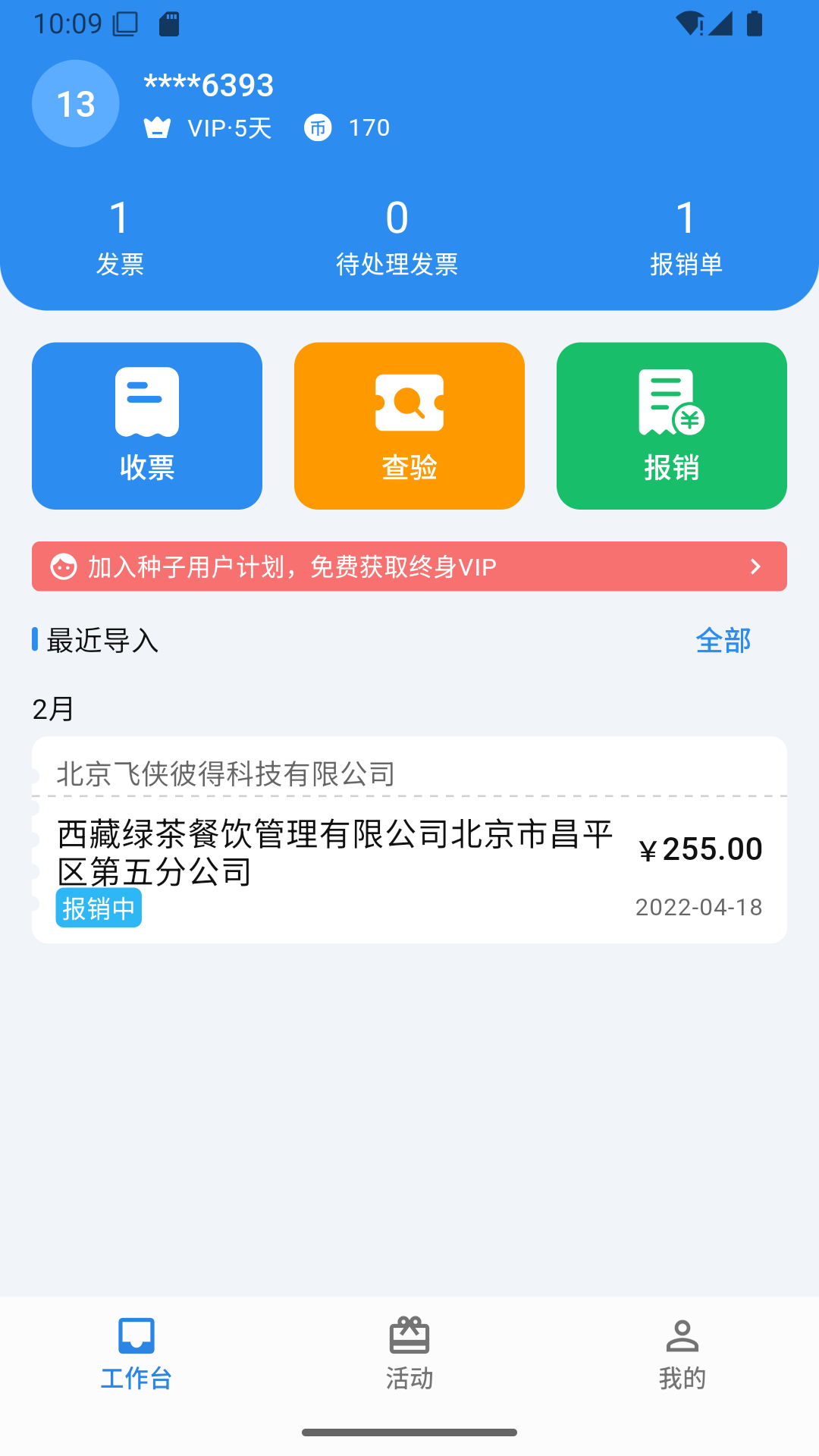 
多多发票app