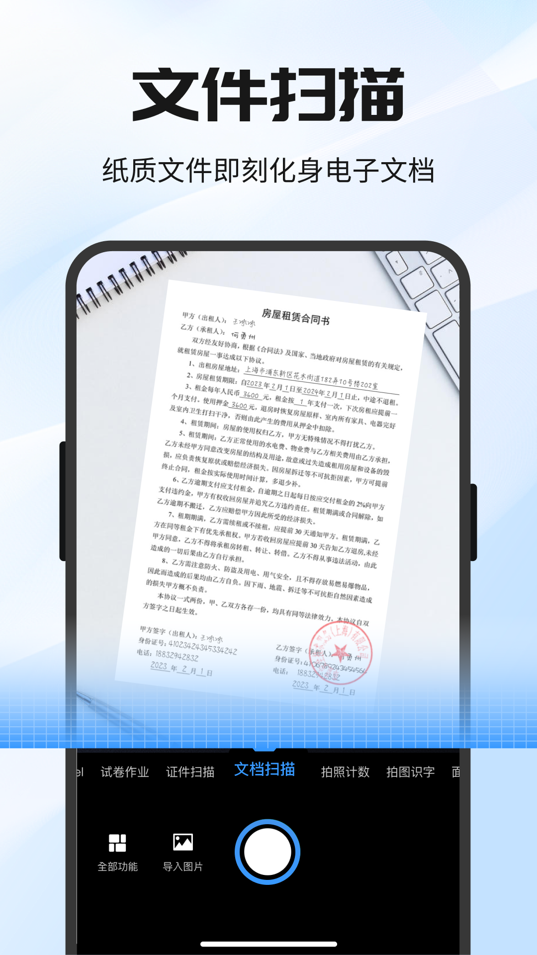 
全能极速扫描王