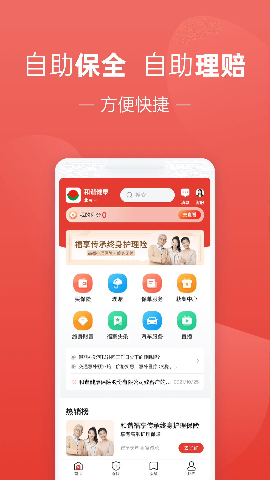 
福家享受app