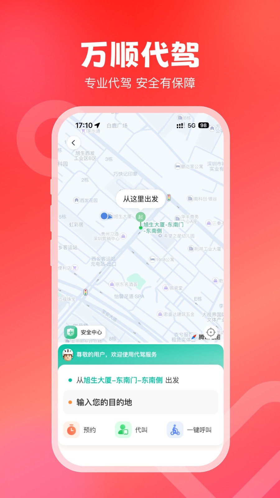 
万顺叫车app
