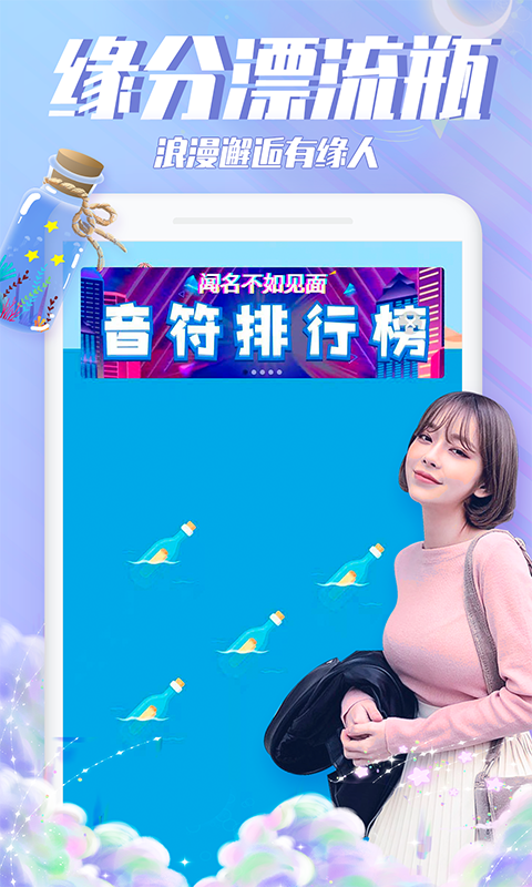 
漂流瓶瓶app