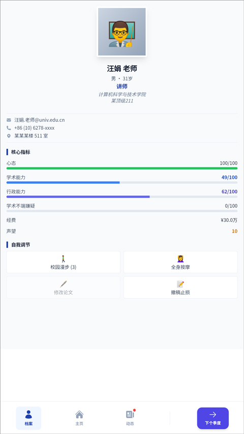 青椒模拟器 官方正版(图4)