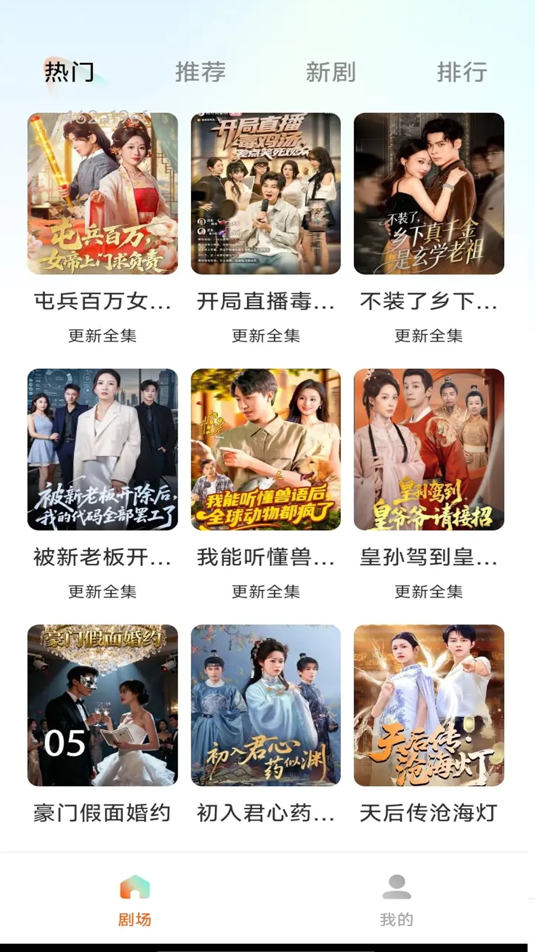 
免费短剧助手 2026最新版