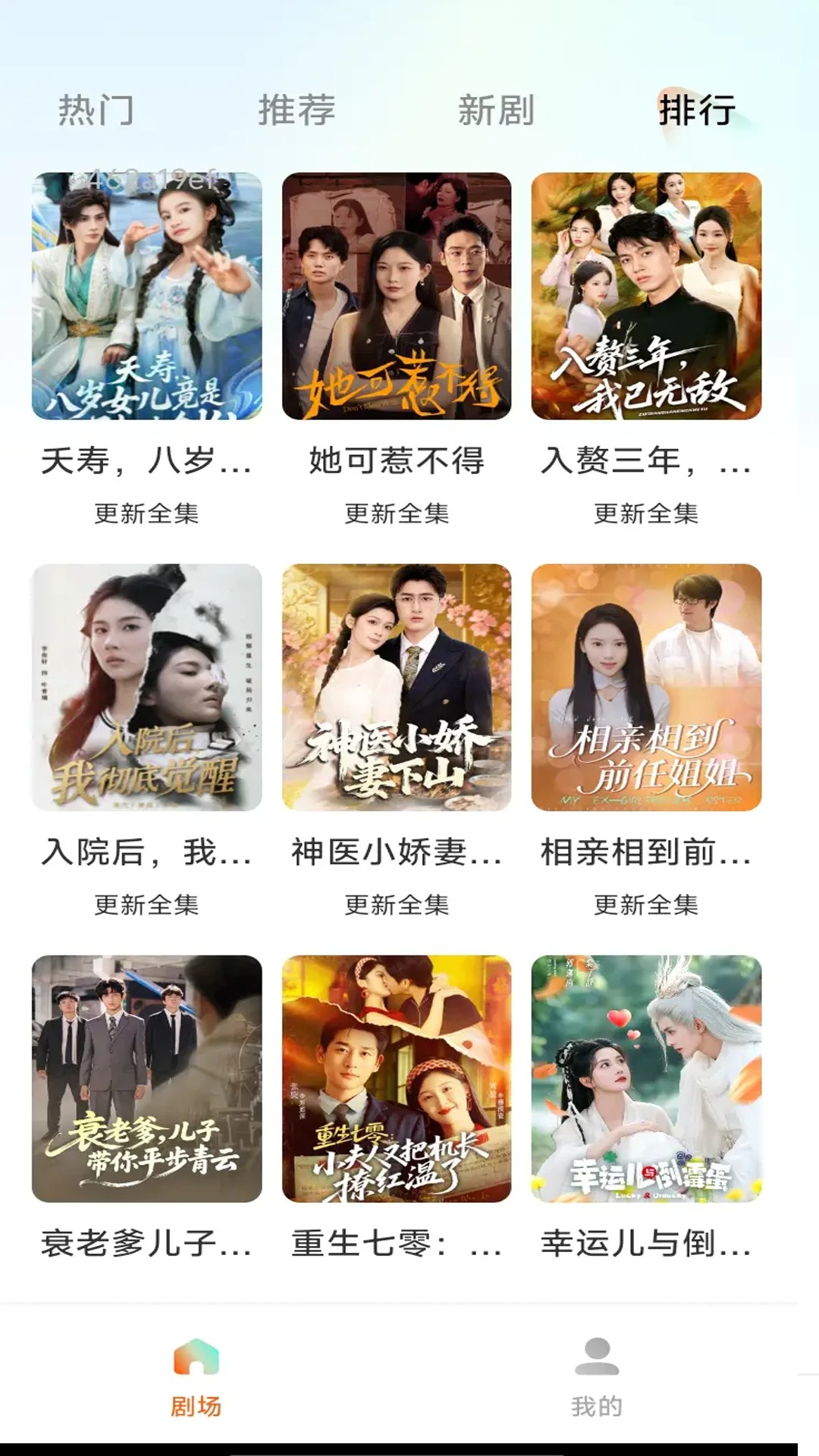 免费短剧助手 2026最新版(图1)