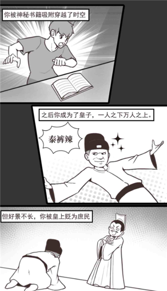 庶民的逆袭(图2)