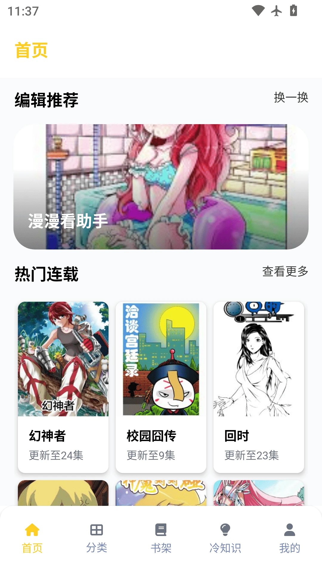 漫漫看助手(图1)