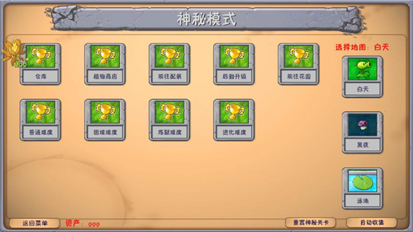 
植物大战僵尸3.1融合版