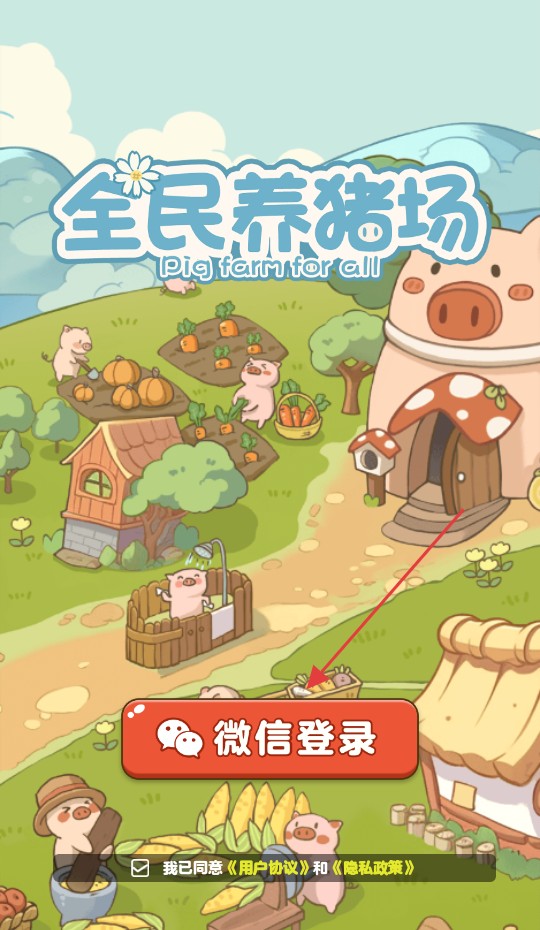 全民养猪场 2026最新版(图3)