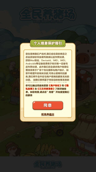 全民养猪场 2026最新版