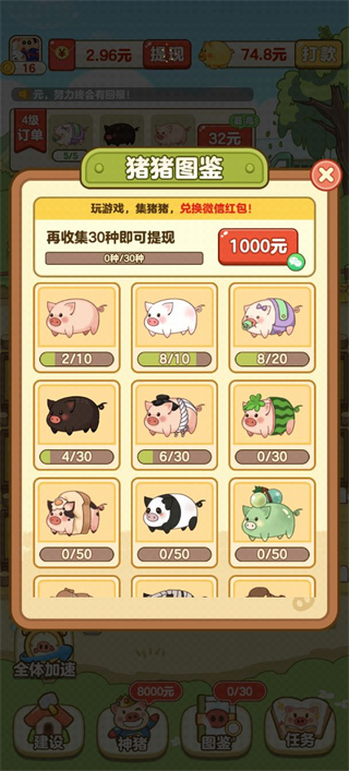 全民养猪场 2026最新版