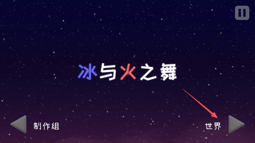 冰与火之舞 2026最新版(图2)