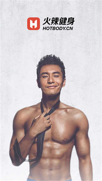 火辣健身 2026最新版(图2)