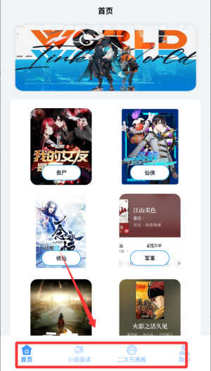 二次元小说阅读器 手机版(图3)