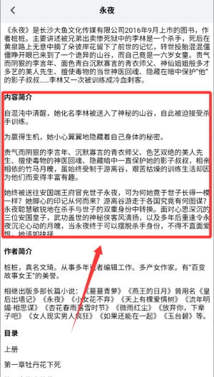 二次元小说阅读器 手机版(图5)