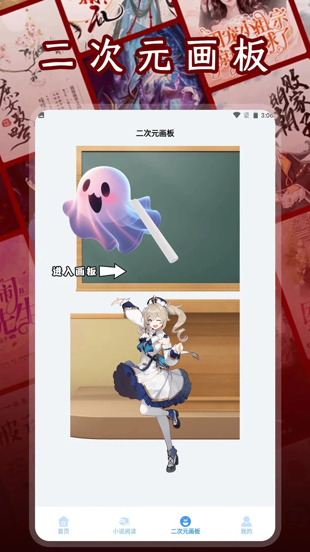 
二次元小说阅读器 手机版