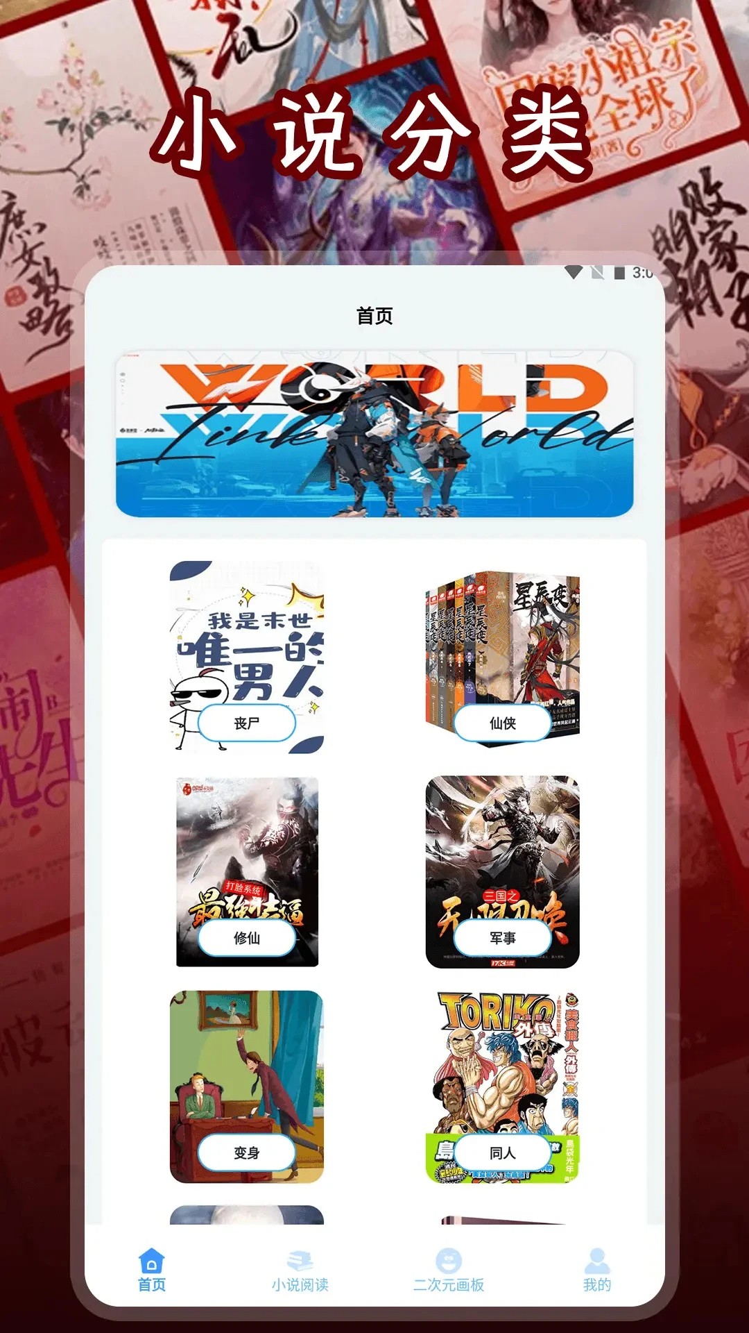 
二次元小说阅读器 手机版