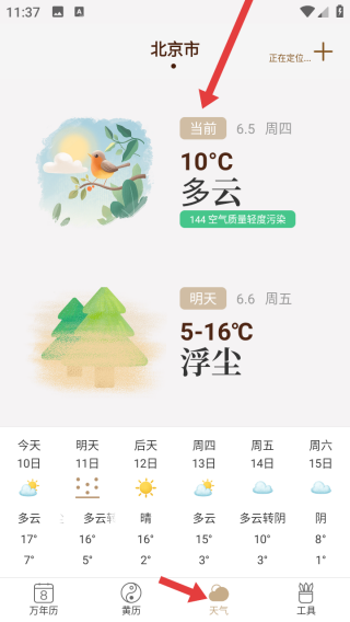 知命万年历(图4)