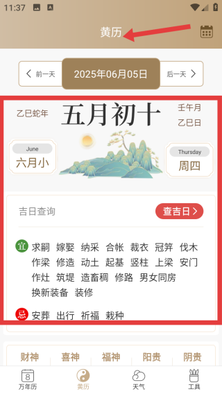 知命万年历(图3)