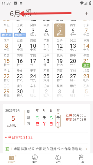 知命万年历(图2)