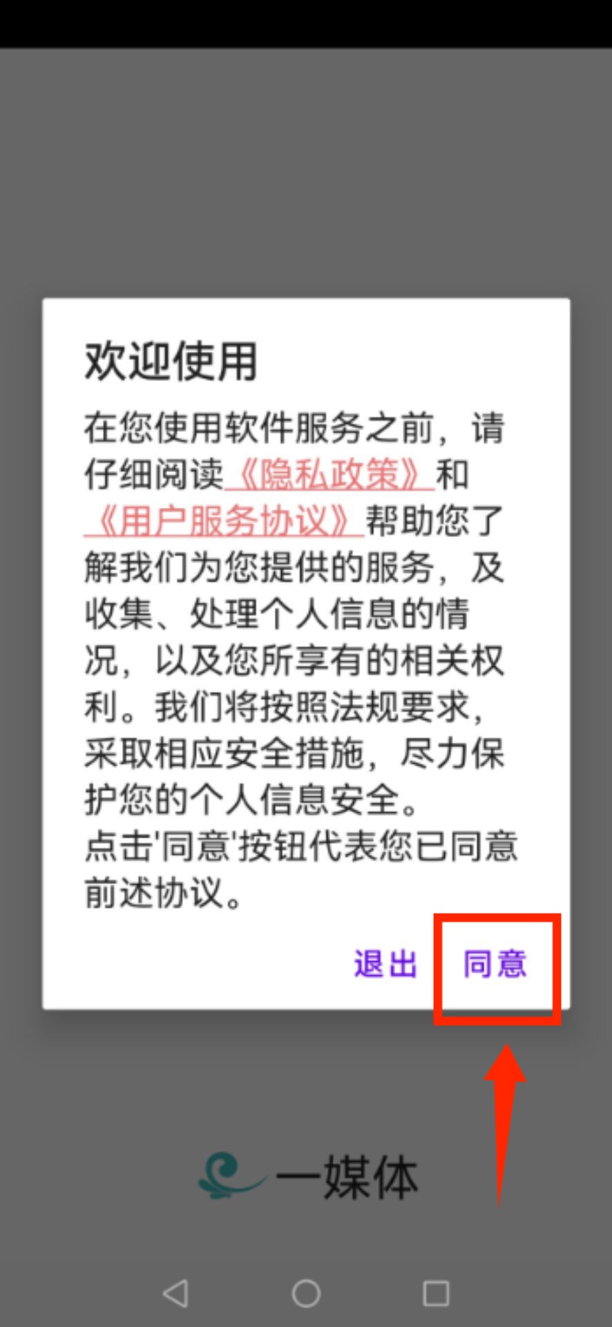 一媒体 安卓版(图2)