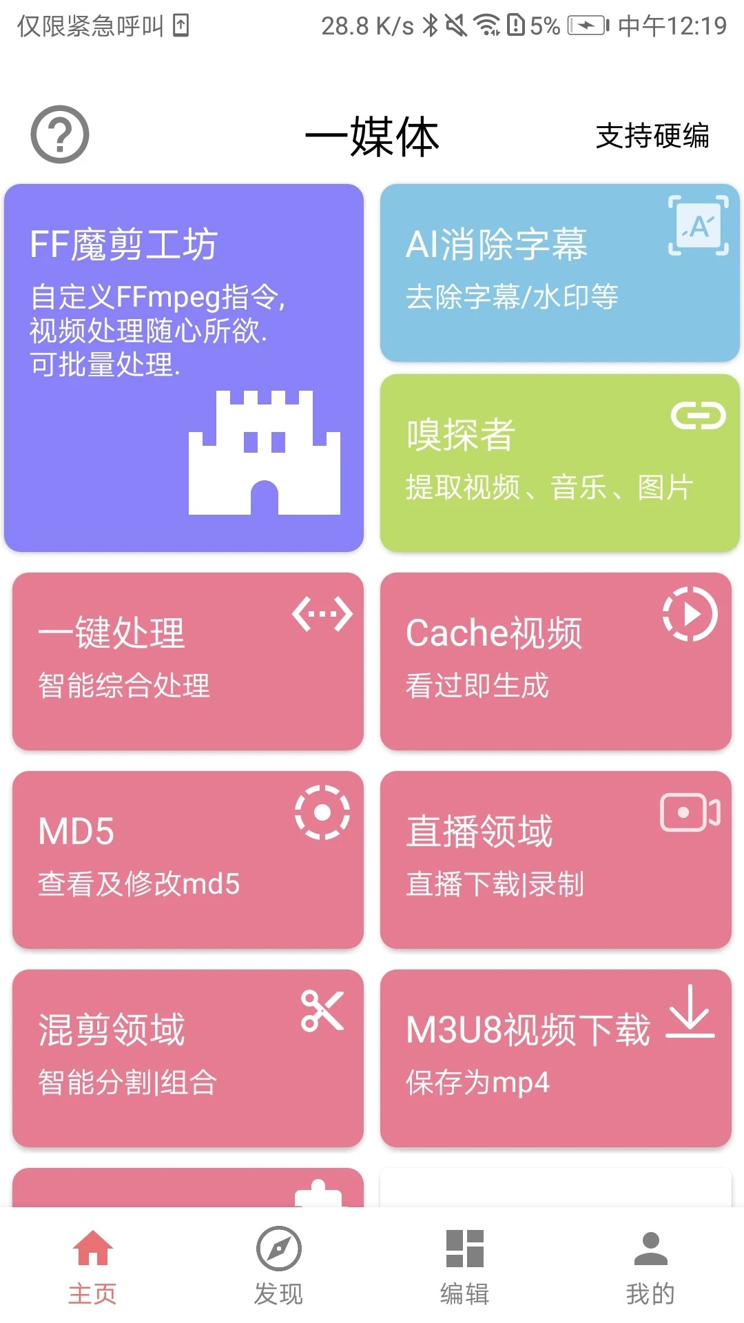 一媒体 安卓版(图1)