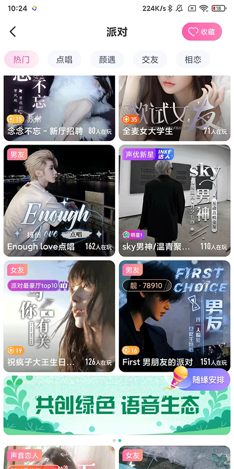 映客直播 2026最新版(图6)