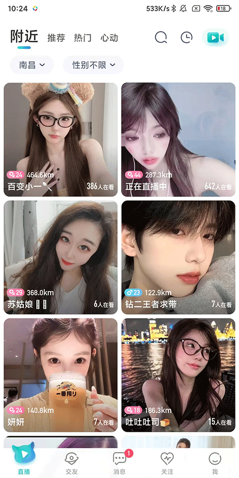 映客直播 2026最新版(图7)