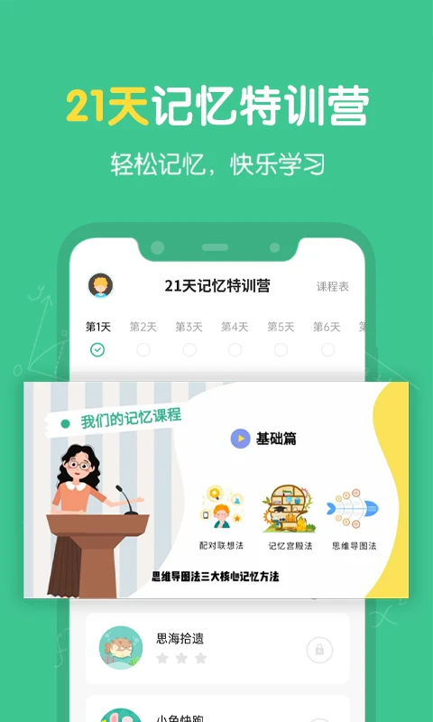 超级记忆力(图3)