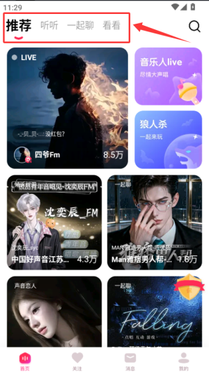 LOOK直播 2026最新版(图7)