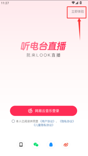 LOOK直播 2026最新版(图6)