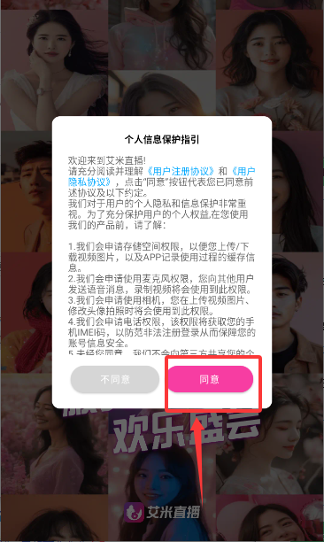 艾米直播 2026最新版(图5)