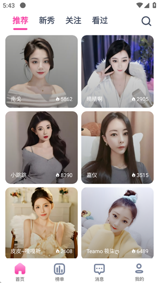 艾米直播 2026最新版(图1)