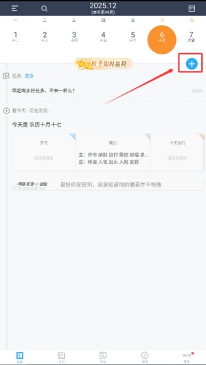 365黄历万年历(图3)