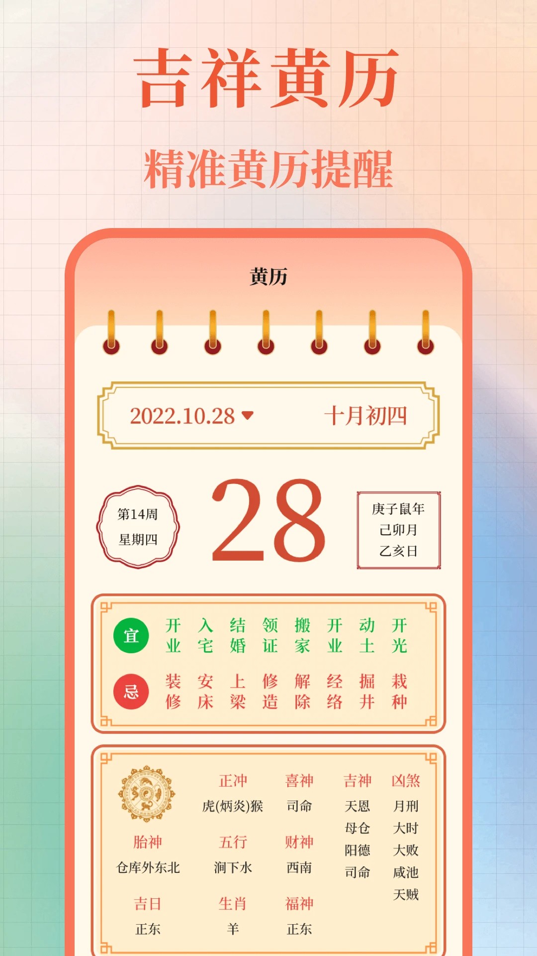 365黄历万年历(图1)