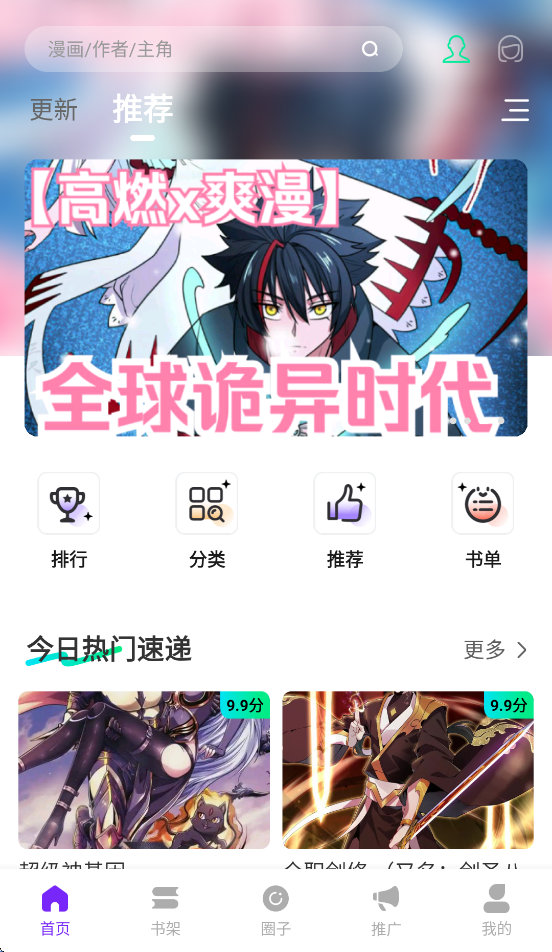
零界绘漫画 免费版