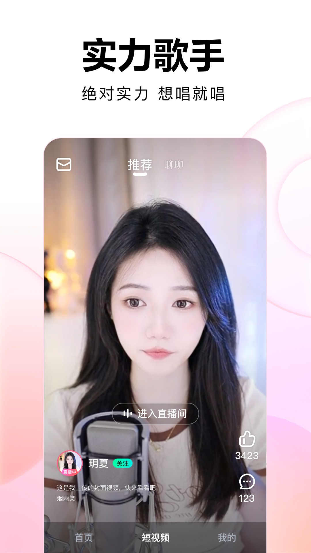 
繁星直播 2026最新版