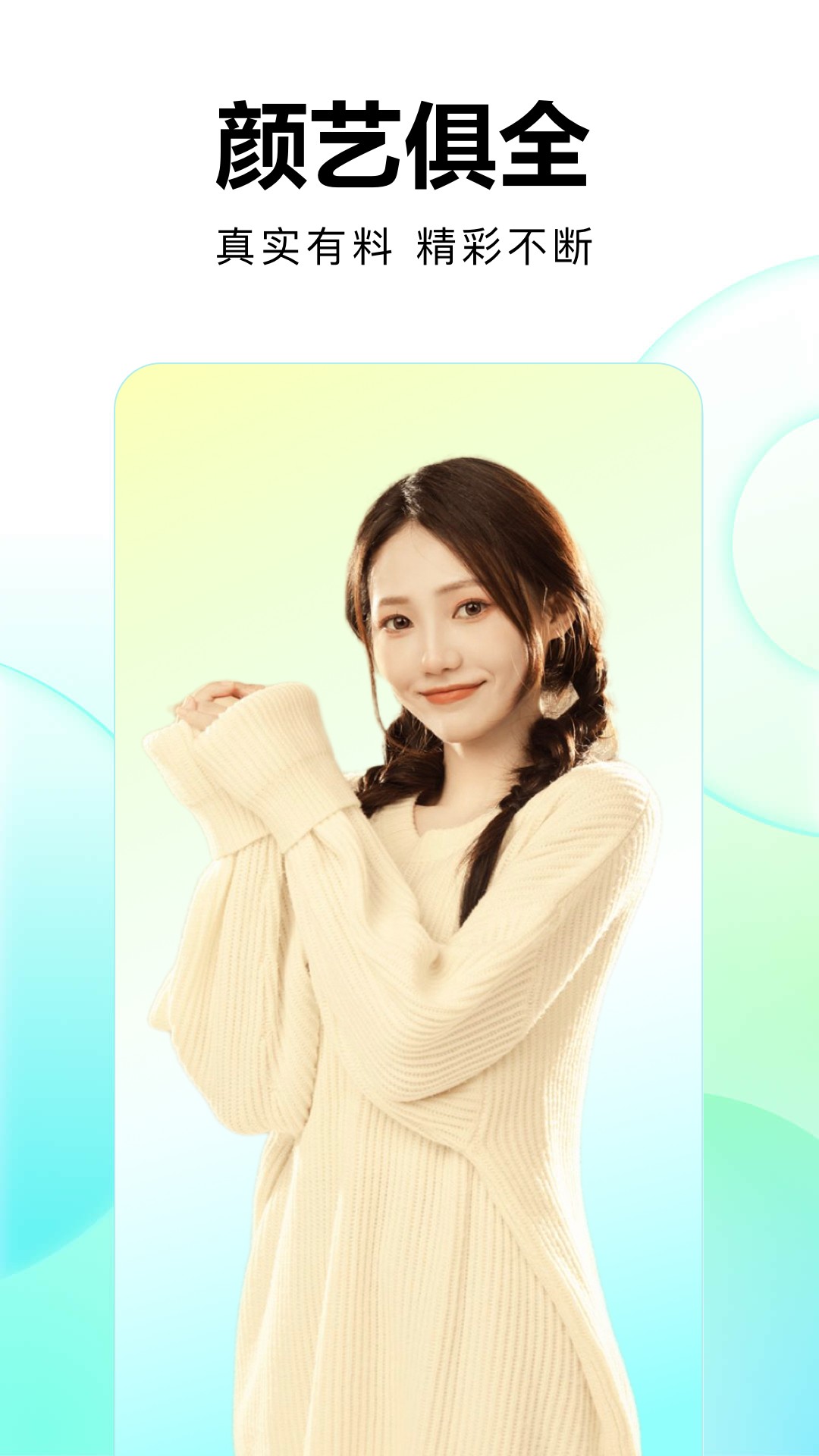 
繁星直播 2026最新版