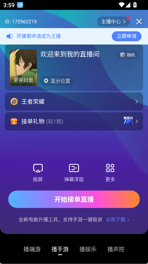 比心直播 2026最新版(图3)