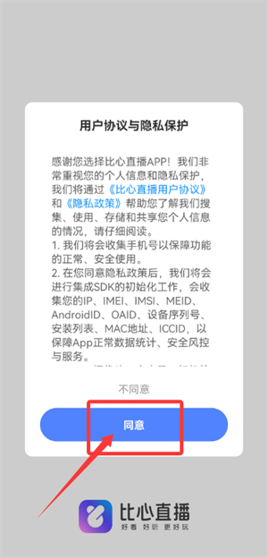 比心直播 2026最新版(图5)